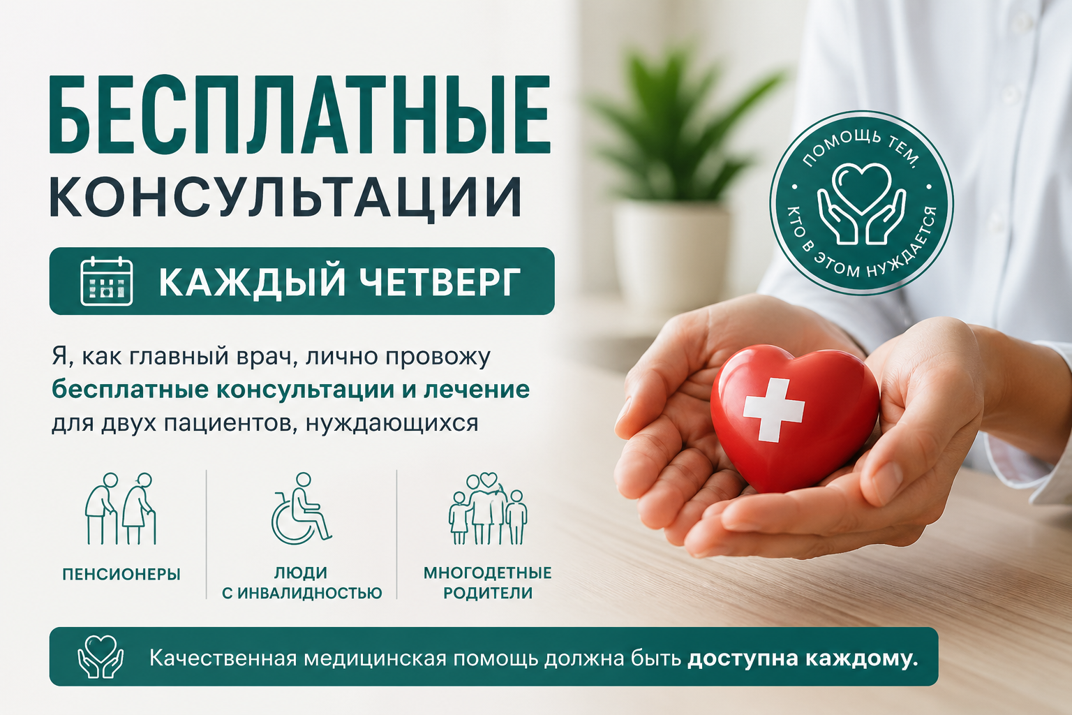 Социальная миссия клиники